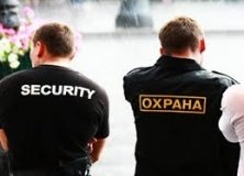 Сервисные услуги охранных предприятий