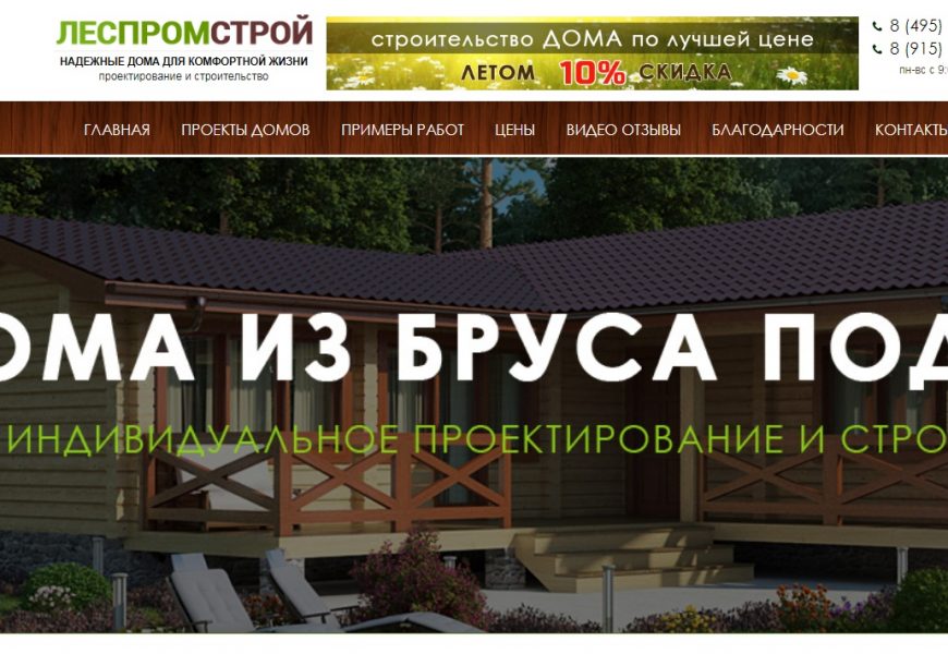 Компания ЛесПромСтрой