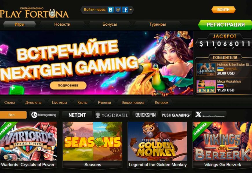 Многочисленные игры в казино «Play Fortuna»