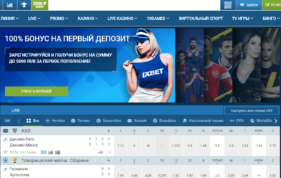 Насколько надежно ставить в 1xbet?