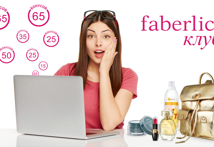 Приятные покупки Фаберлик с кэшбэком
