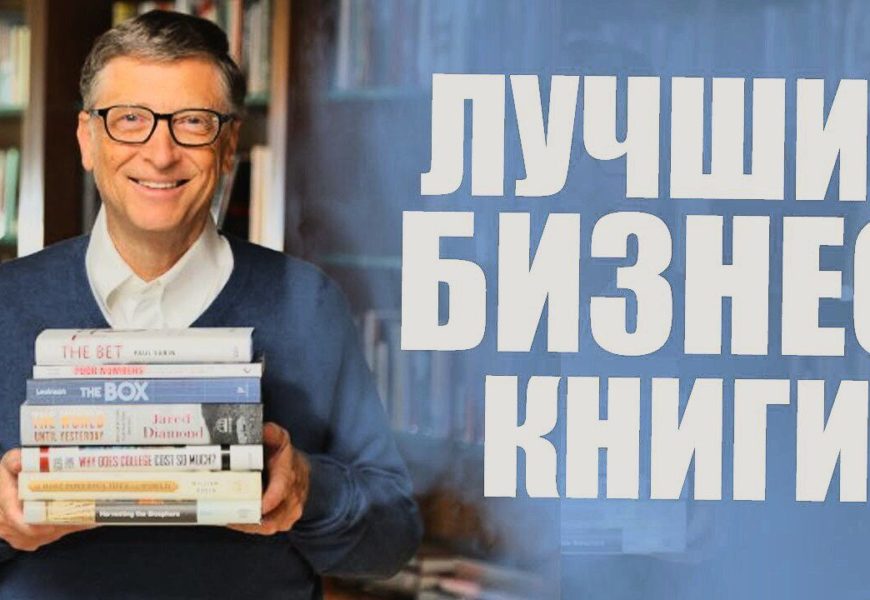 Бизнес книги- особенности выбора