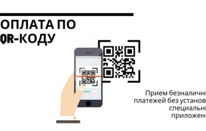 Эквайринг по QR-коду- особенности