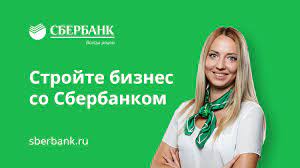 Удобство и преимущества расчетного счета для бизнеса в Сбербанке
