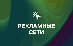 Раскрытие потенциала: комплексная рекламная платформа и баннерная сеть