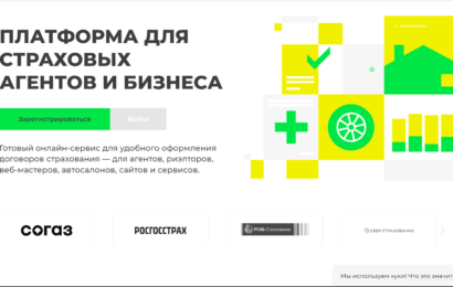 Онлайн-платформа для страховых агентов и брокеров