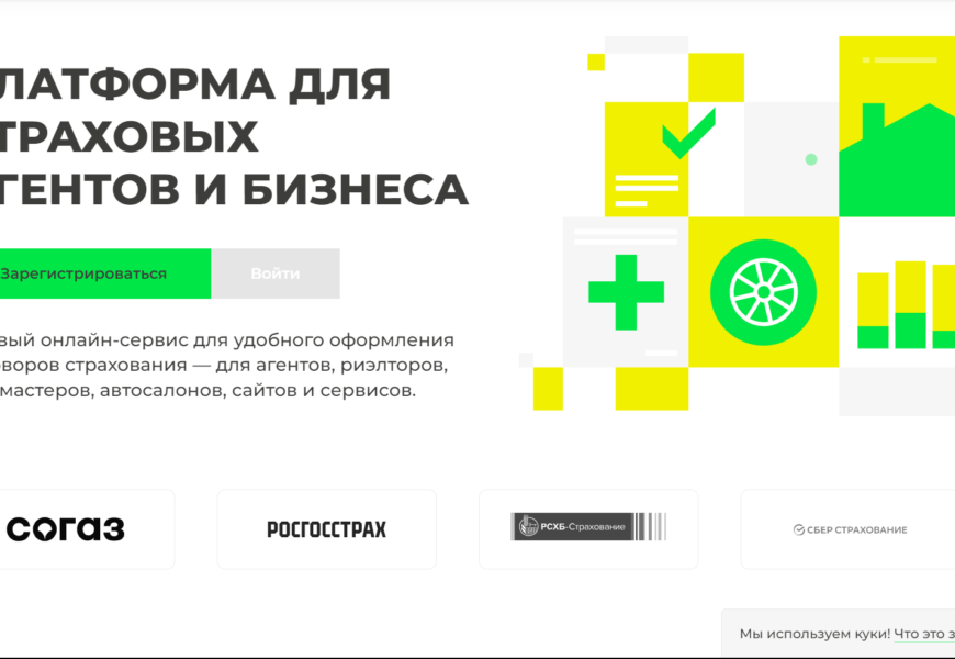 Онлайн-платформа для страховых агентов и брокеров