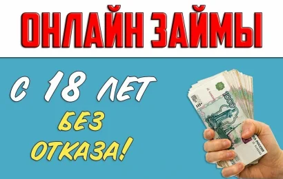 Обзор МФО, выдающих кредитные карты без отказа