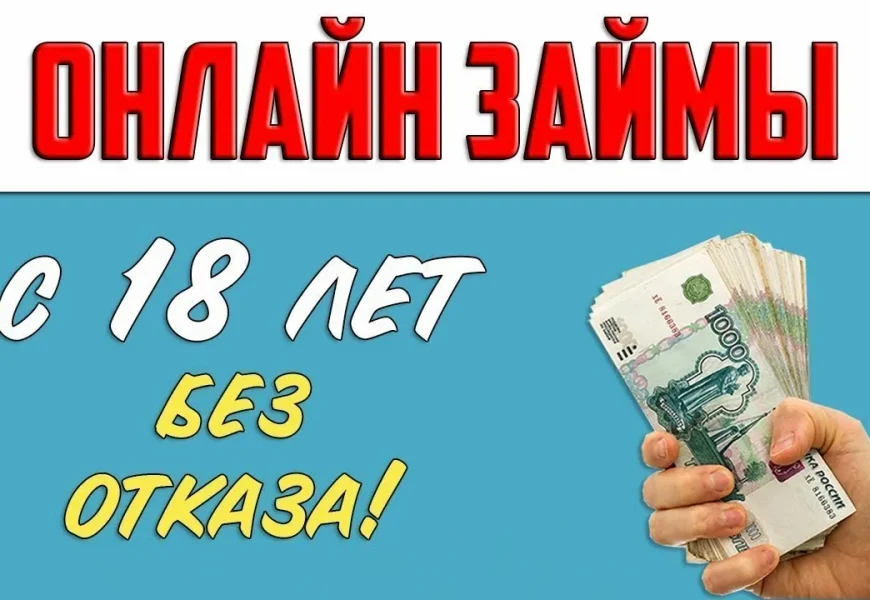 Обзор МФО, выдающих кредитные карты без отказа