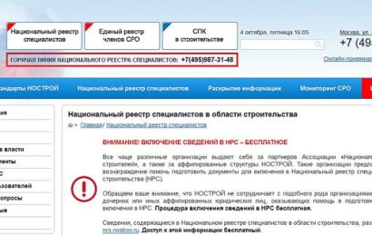 Что такое национальный реестр НОСТРОЙ и для чего он создан?